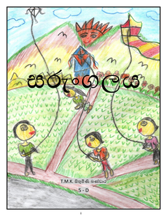 සරුංගලය - Saduni Bandara.png
